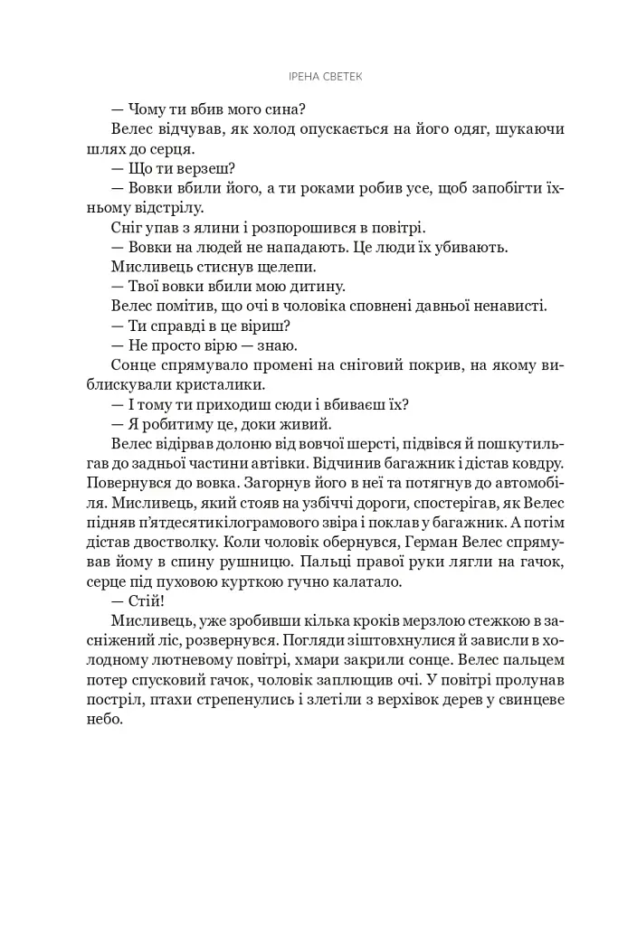 Білий вовк. Книга 2 - фото 9