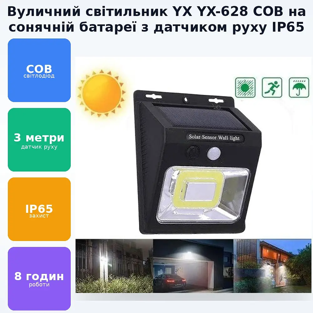 Вуличний COB світильник з датчиком руху ліхтар на сонячній батареї YX-628 - фото 2