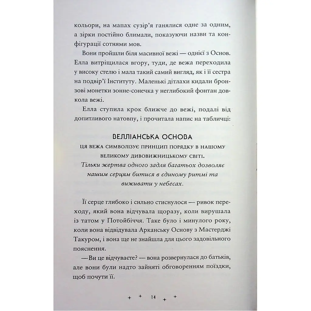 Книга Викрадачі пам'яті. Книга 2 - Доніель Клейтон Видавництво Старого Лева (9789664485750) - фото 12