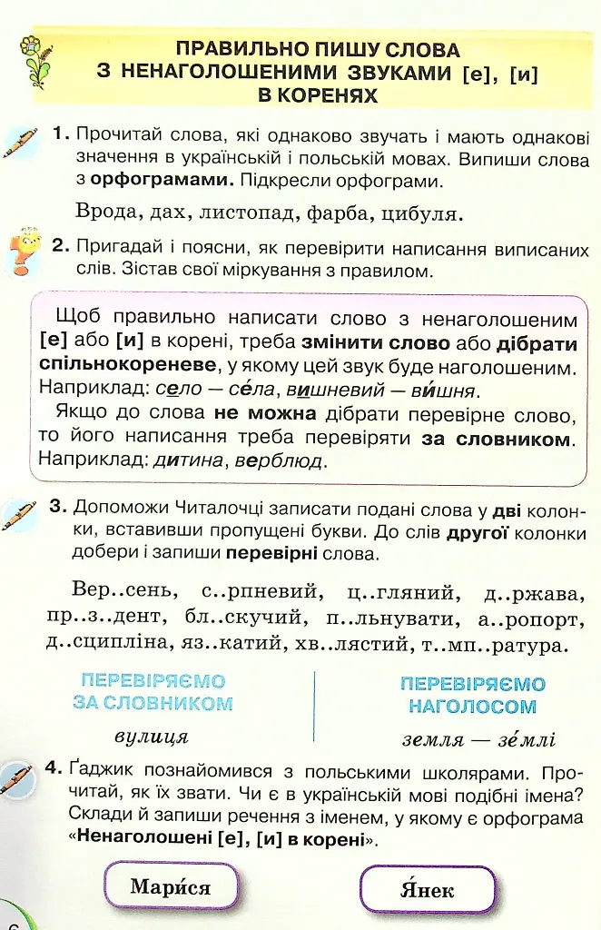 Українська мова та читання 4 клас. Частина 1 - фото 5