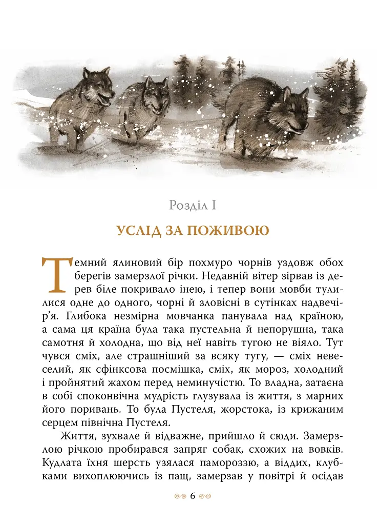 Біле Ікло - фото 3
