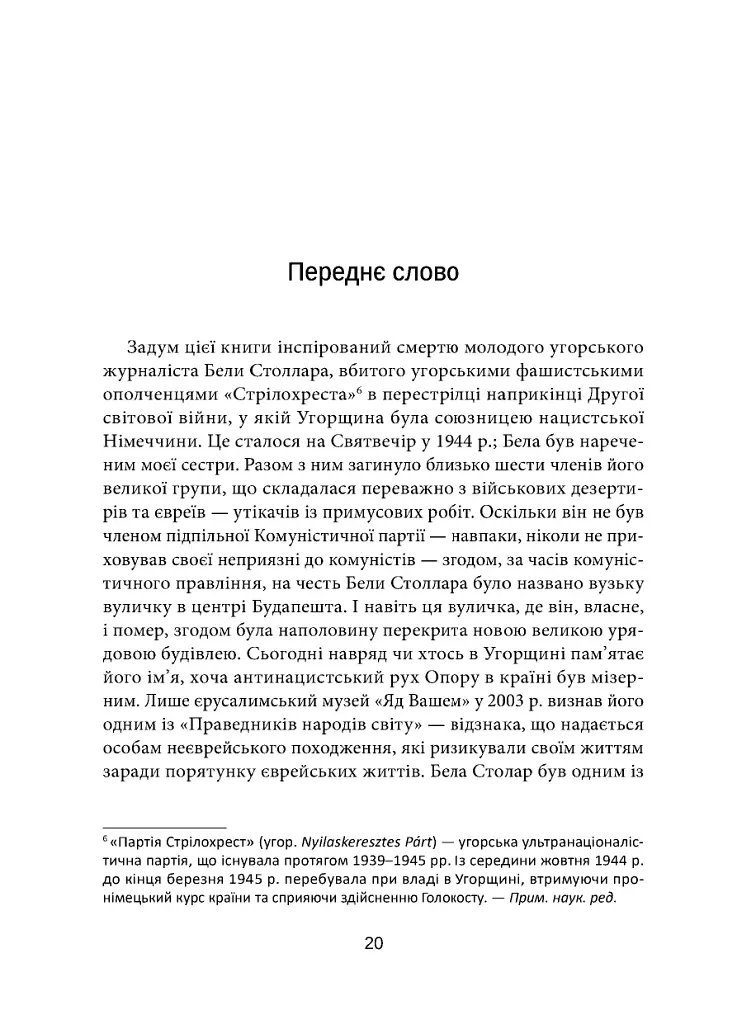 Європа на суді. Історія співпраці, опору та відплати під час Другої світової війни - фото 10