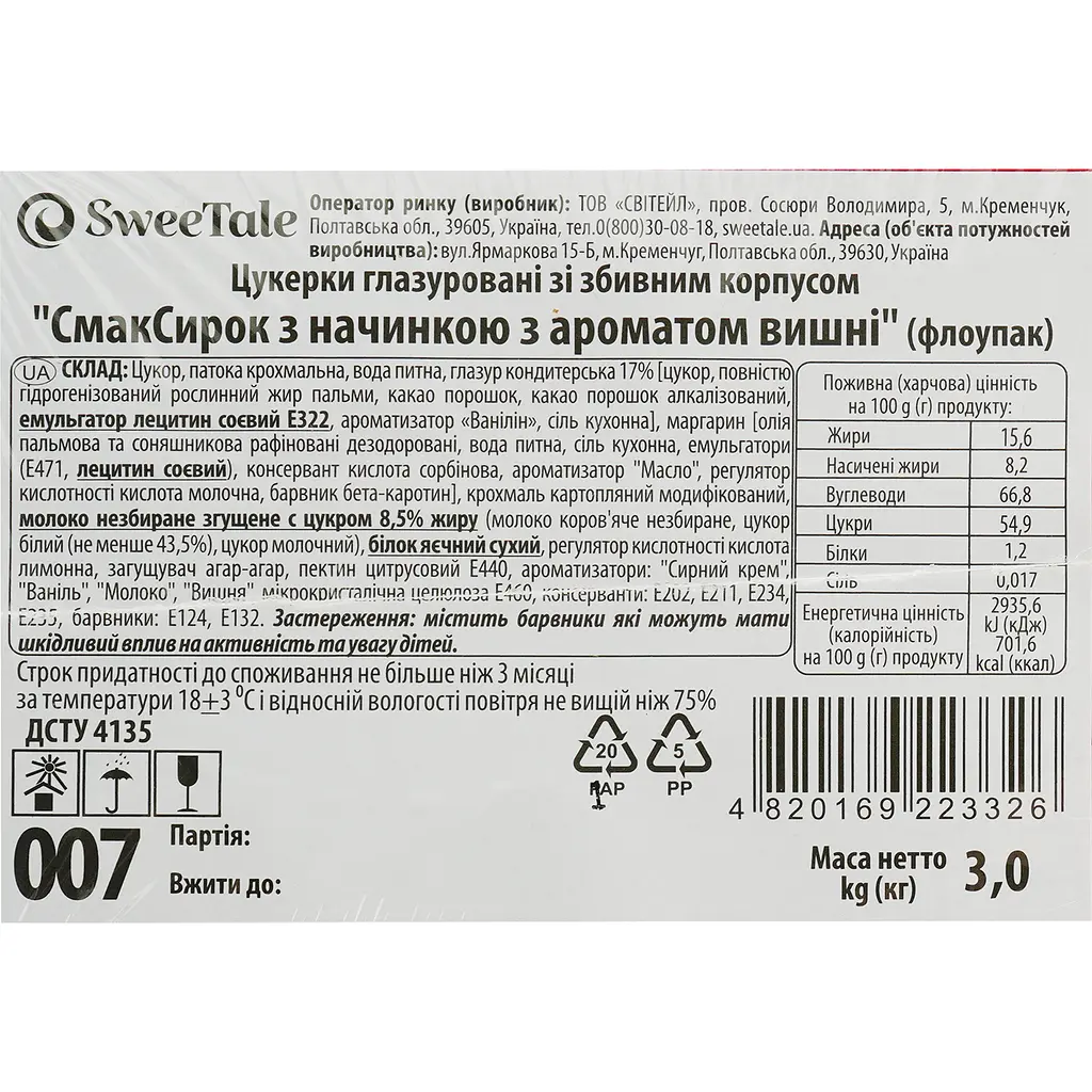 Уценка. Конфеты глазированные SweeTale СмакСырок с начинкой с ароматом вишни со сбивным корпусом 3 кг - фото 5