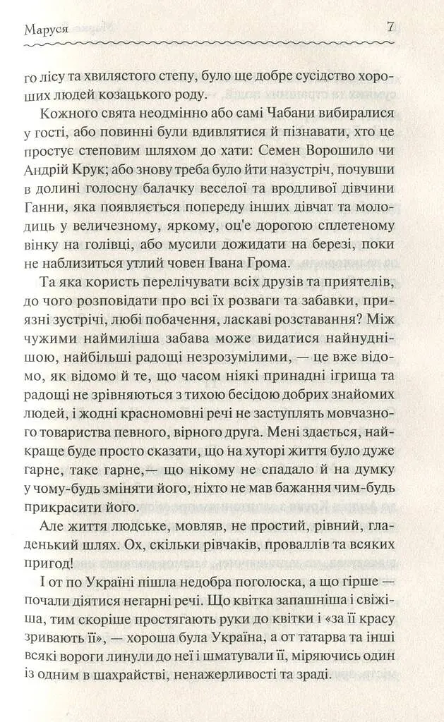 Маруся. Вибрані твори - фото 5