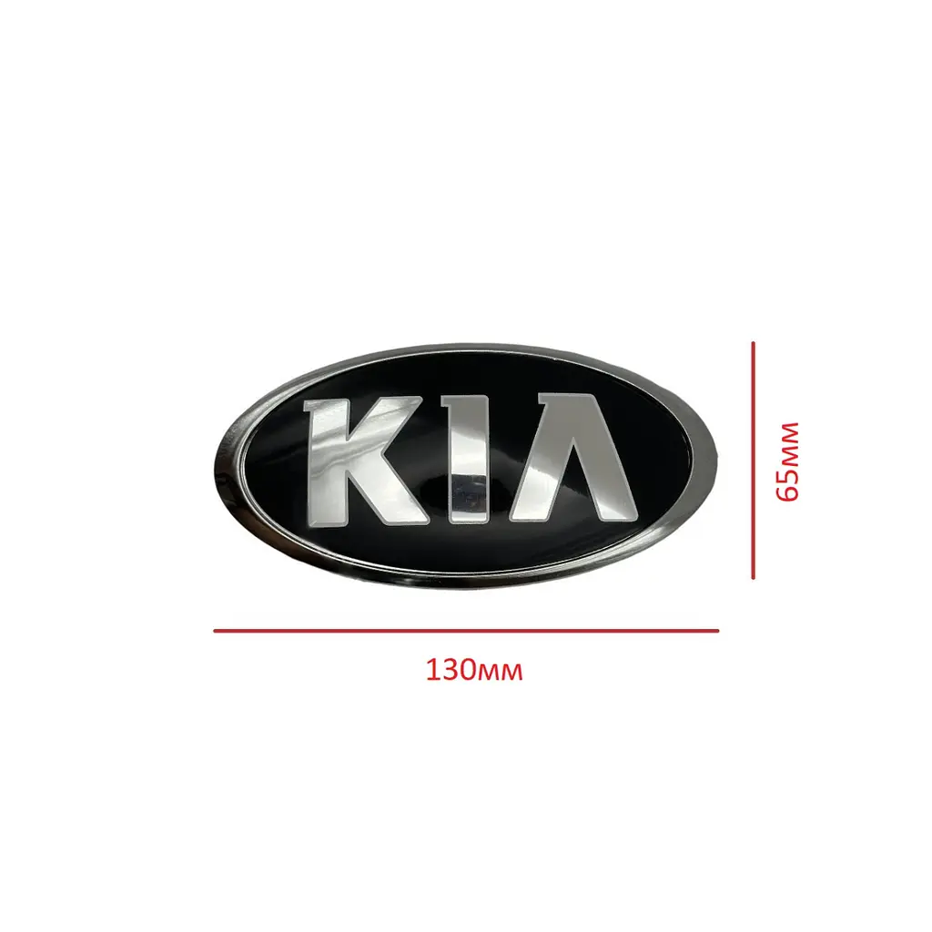 Емблема Kia СТАРОГО ТИПУ Чорна (старий шрифт) 130x65 мм (хромований обідок) Пластикова (на скотчі + 3 ніжки) (Заводська) - фото 2