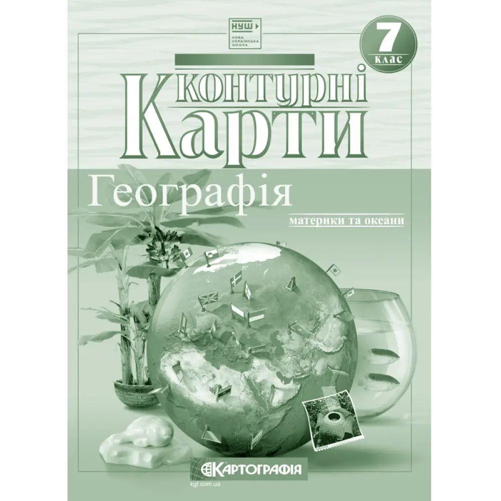 Набір Атлас і контурна карта Географія. Материки і океани. 7 клас НУШ Картографія - фото 3