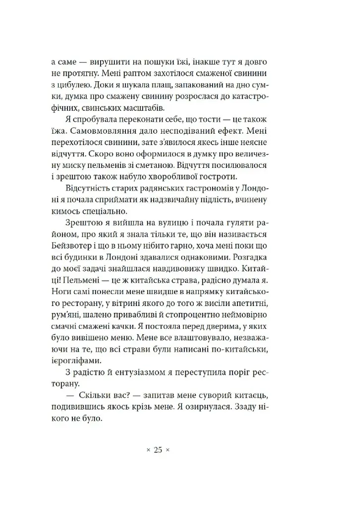 Не думай про червоне - фото 12