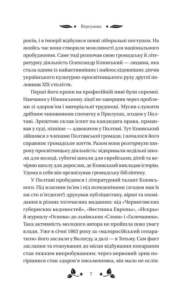 Вісім день з життя Люлі - фото 6