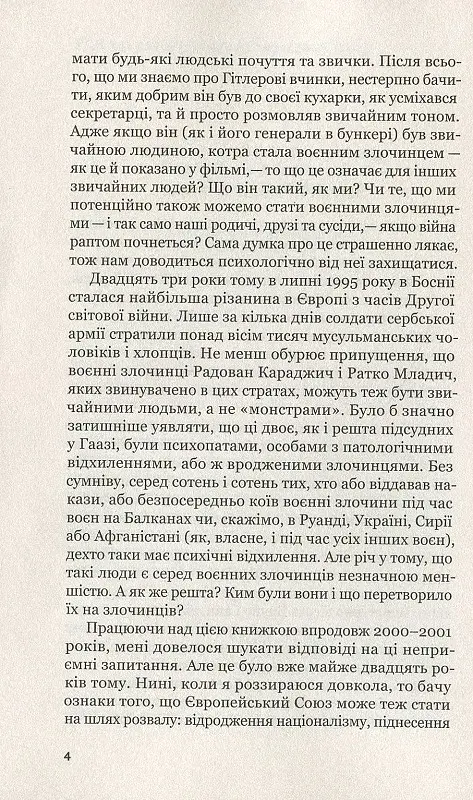 Вони б і мухи не скривдили - фото 4