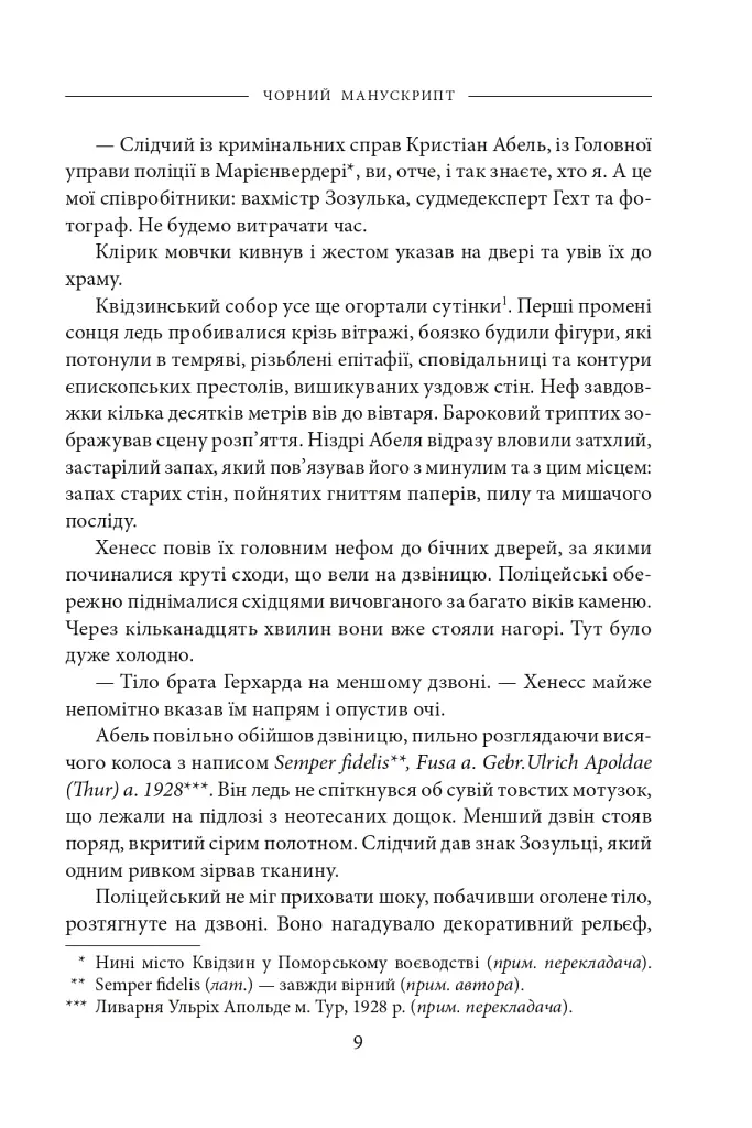 Чорний манускрипт - фото 5