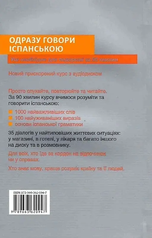 Одразу говори іспанською - фото 2