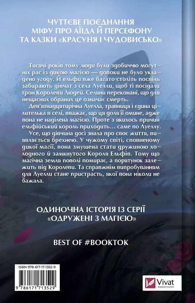 Угода з королем ельфів - фото 2