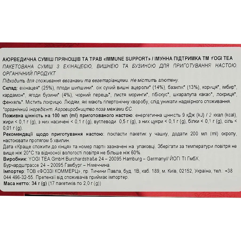 Суміш трав'яна Yogi Tea Immune Support органічна (17 шт. х 2 г) - фото 7