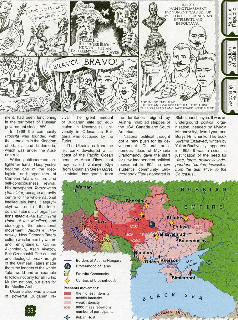 Painted History of Ukraine - - фото 12