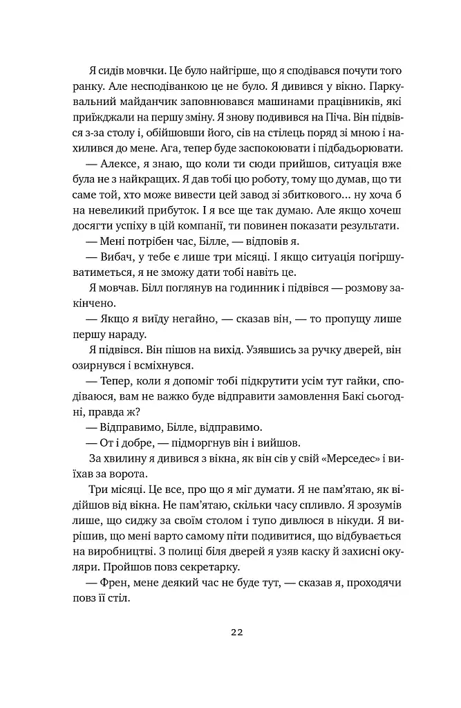 Мета. Процес безперервного вдосконалення. (нова обкл.) Еліягу Ґолдратт, Джефф Кокс - фото 20