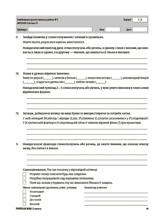 Оцінювання. Українська мова. УСІ діагностувальні роботи. 6 клас - Марина Коновалова - фото 4