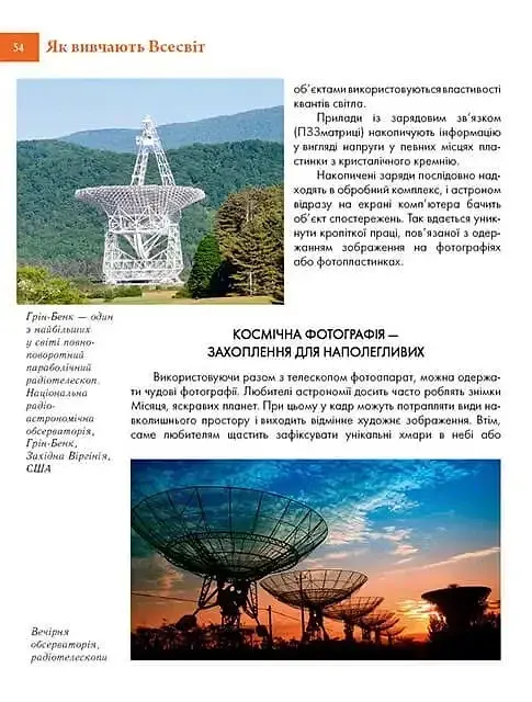 Космічні відкриття - фото 9