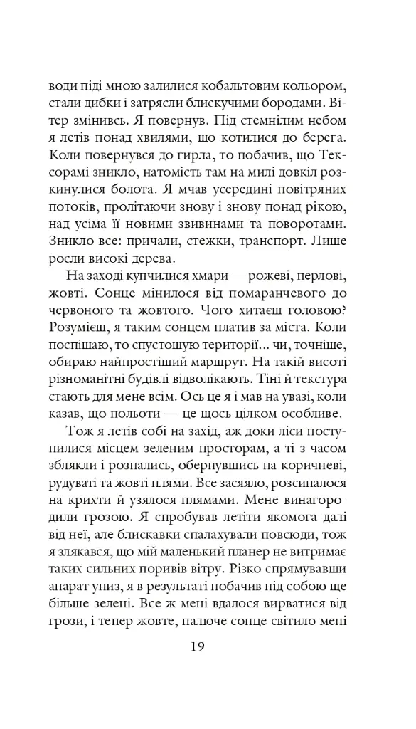 Хроніки Амбера у 10 книгах. Книга 3. Знак Єдинорога - Роджер Желязни - фото 20