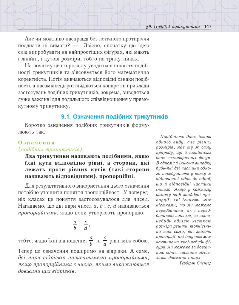 Геометрія. Вимірювання многокутників. Дворівневий підручник для 8 класу - Василь Тадеєв - фото 6