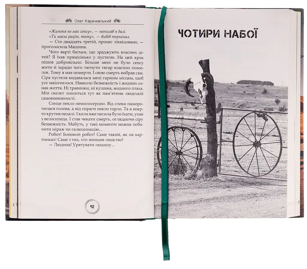 Симфонія дороги - Олег Карачевський | ТУТ, книга українською, нова, тверда - фото 4