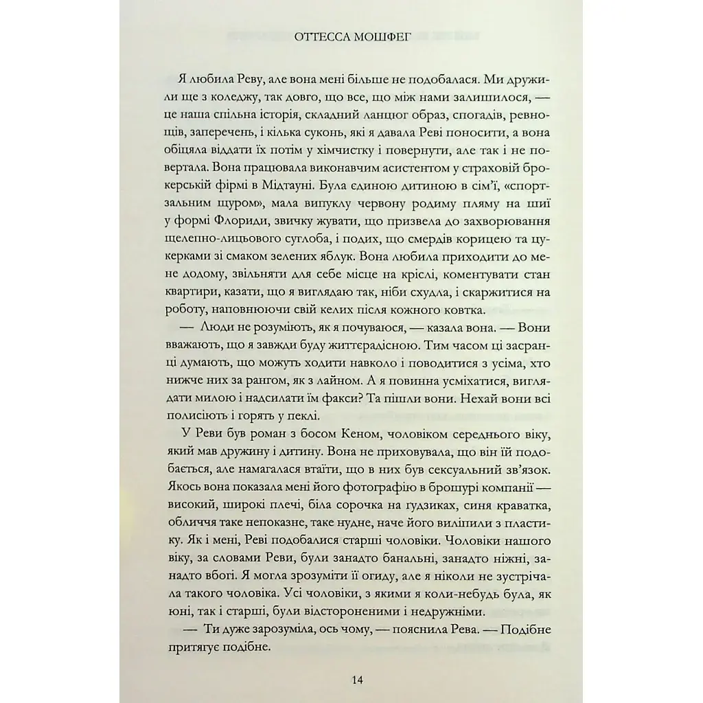 Книга Мій рік відпочинку та розслаблення - Оттесса Мошфег КСД (9786171513631) - фото 9