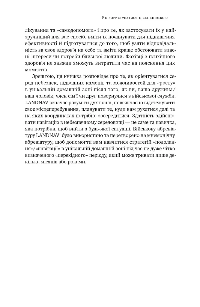 Одного разу воїн — воїн назавжди - Чарльз Гоуґ - фото 23