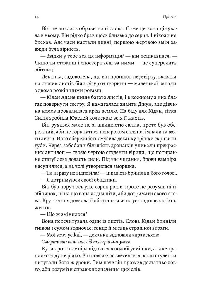 Безсмертна пітьма - Тіґест Ґірма - фото 5