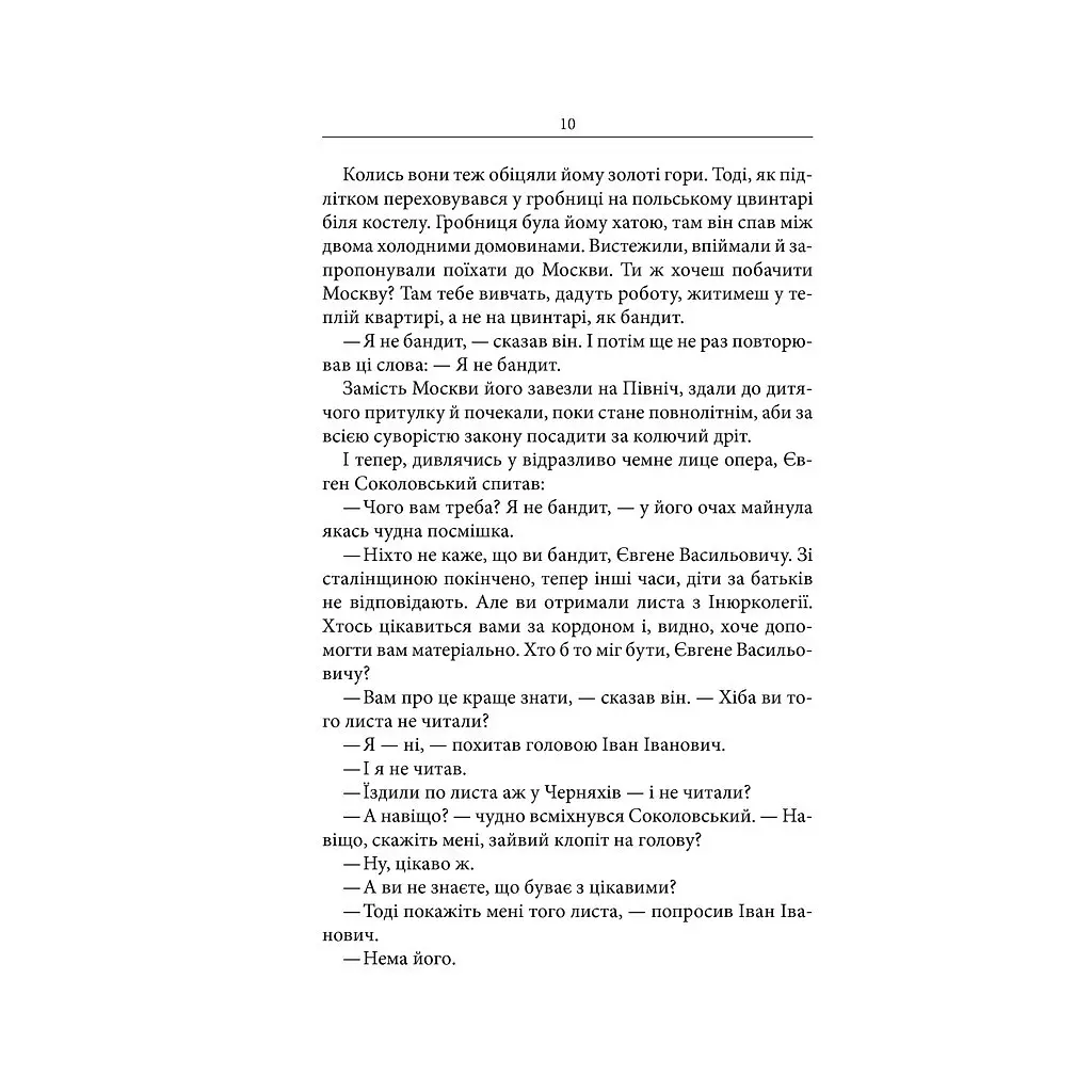 Книга Маруся - Василь Шкляр КСД (9786171234314) - фото 9