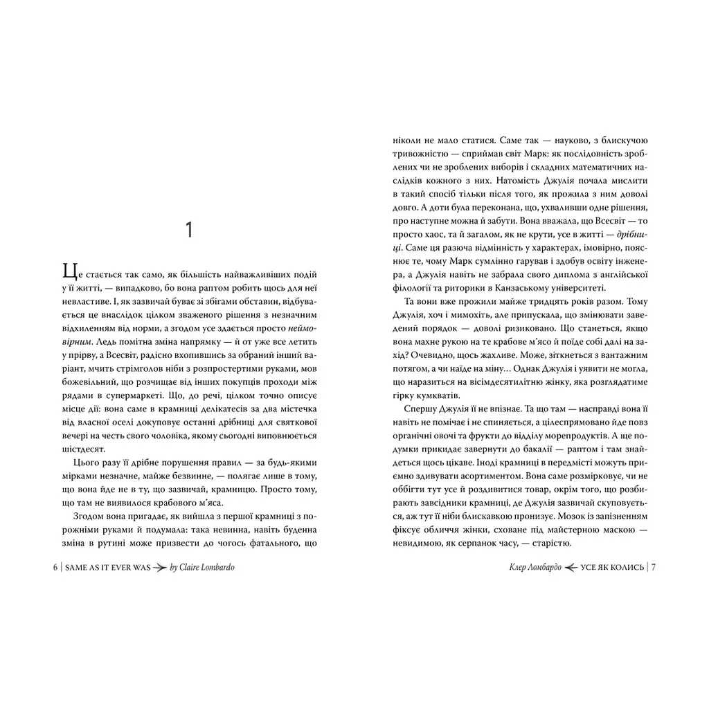 Книга Усе як колись - Клер Ломбардо Видавництво РМ (9786178603038) - фото 2