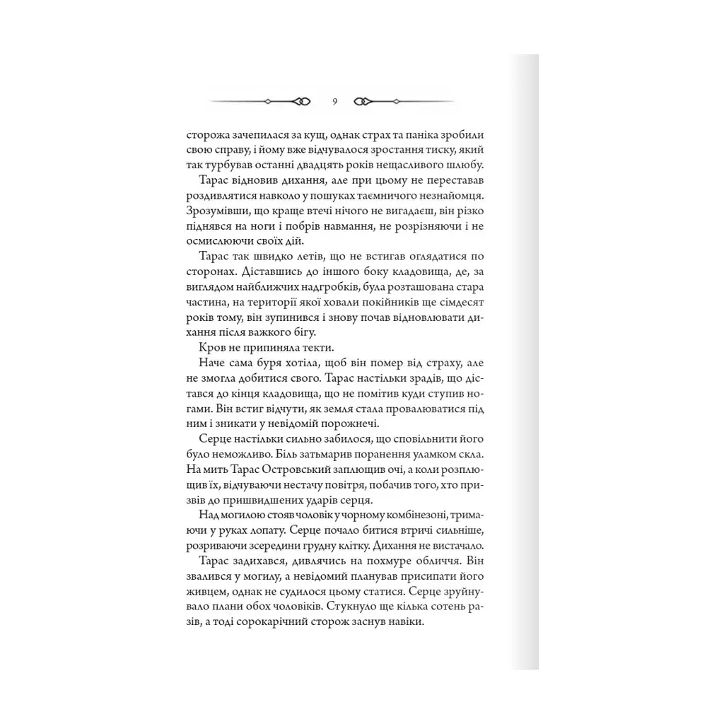 Книга Порожні могили - Тарас Мельник КСД (9786171511453) - фото 7