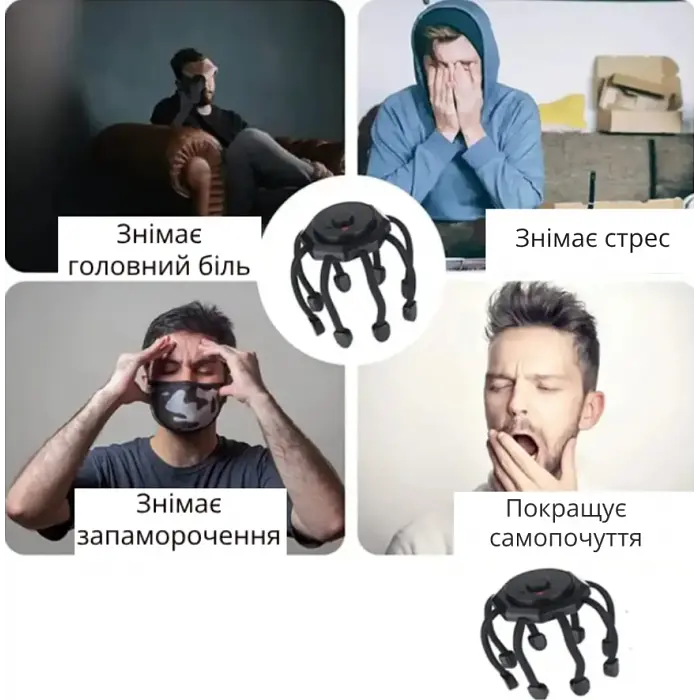 Масажер для голови релаксаційний Восьминіг, електро масажер на голову акумуляторний - фото 4