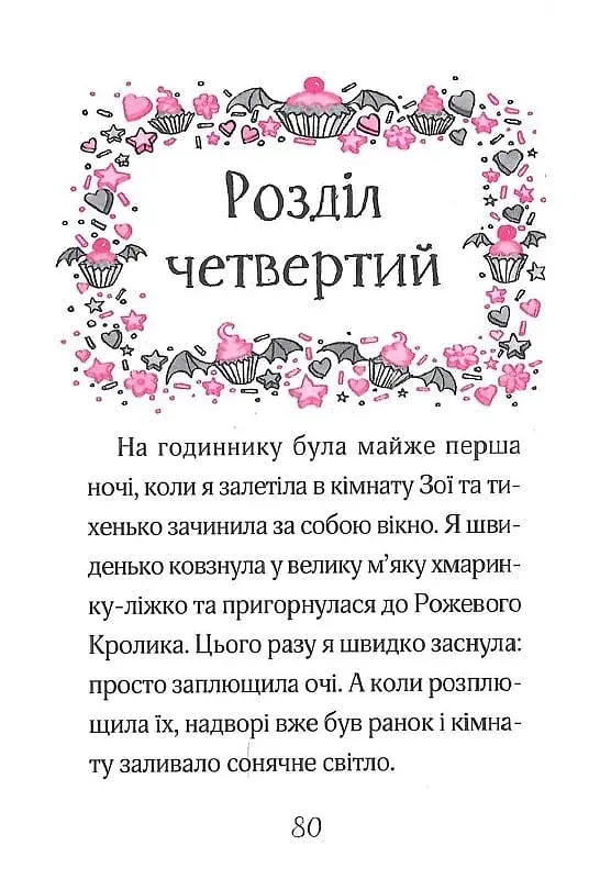 Айседора Мун і піжамна вечірка - фото 8