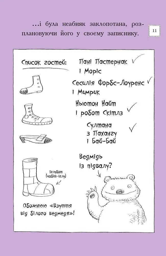 Оттолайн і Фіолетовий Лис. Книга 4 - Кріс Рідделл (Ч1009003У) - фото 8