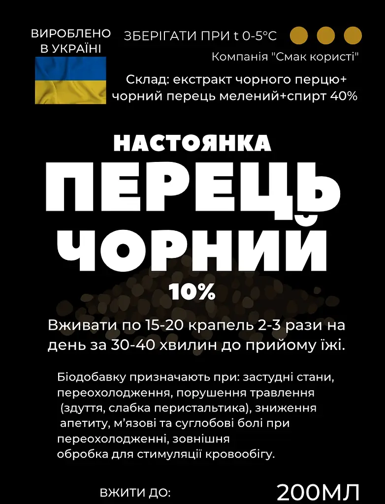 Настоянка на чорному перці 200 мл - фото 2
