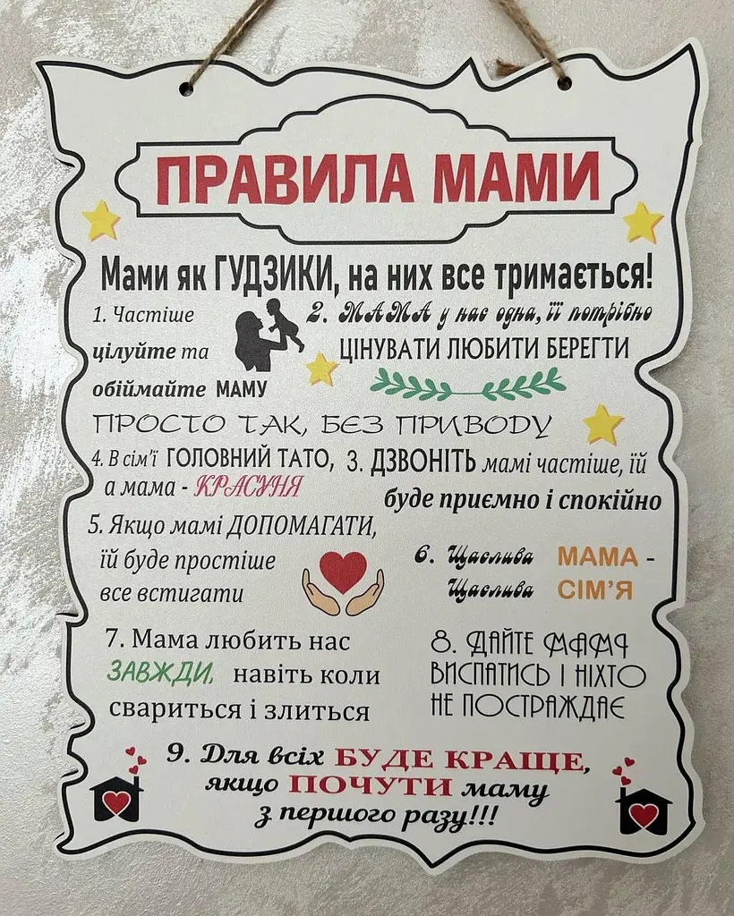 Табличка "Правила Мами", 24x30 см, табличка, декор,правила - фото 3