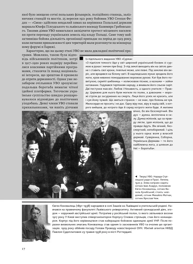 УПА. Історія нескорених - фото 6