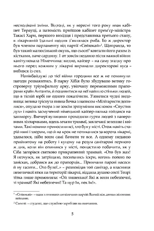 Люди дому Ніре - Моріо Кіта - фото 4