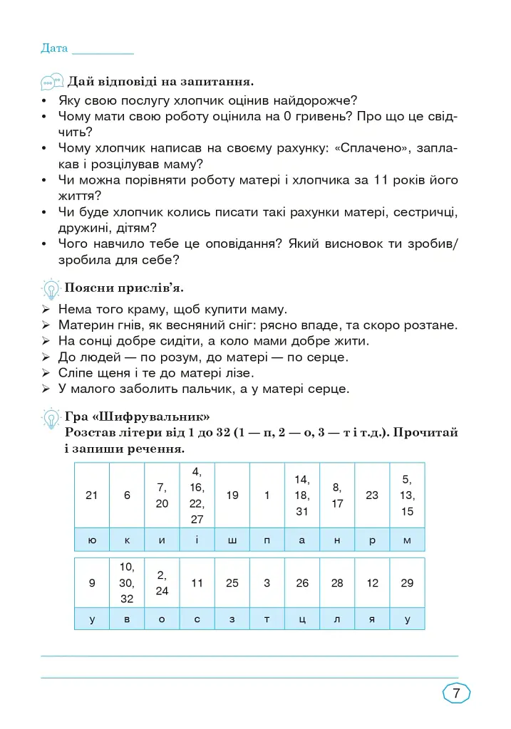 Канікули без нудьги. Я іду в 4-й клас! - Ганна Тучапська - фото 5