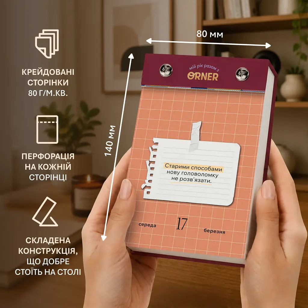 Календар самотурботи «Мій усвідомлений 2027» - фото 4