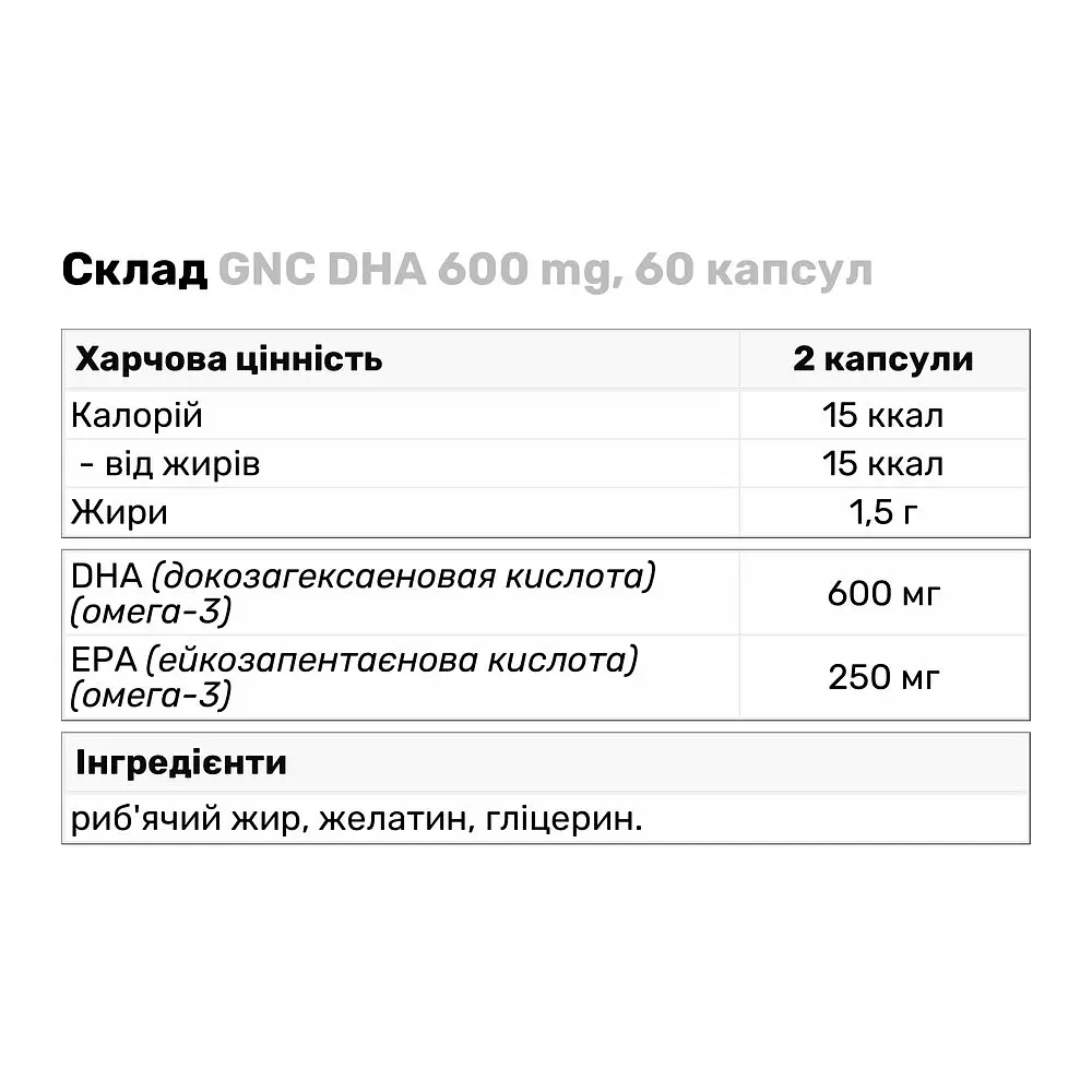 Жирні кислоти GNC DHA 600 мг 60 капсул - фото 3