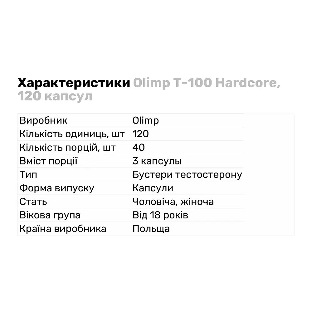 Стимулятор тестостерону Olimp T-100 Hardcore, 120 капсул - фото 2