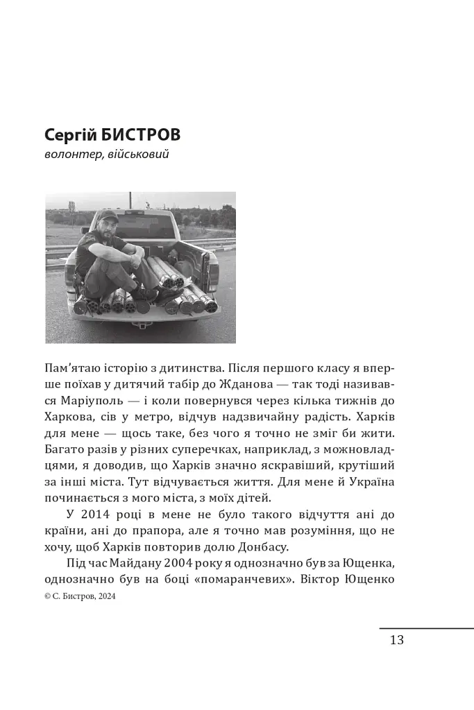 Харків. 20 розмов про незламність - фото 13