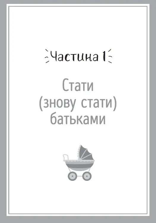 Я виховую дитину як можу… і це вже добре! - фото 5