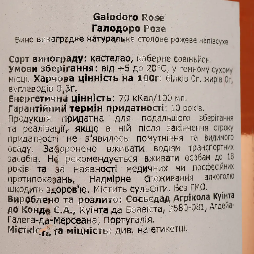Вино Quinta do Conde Galodoro Rose рожеве напівсухе 0.75 л - фото 4