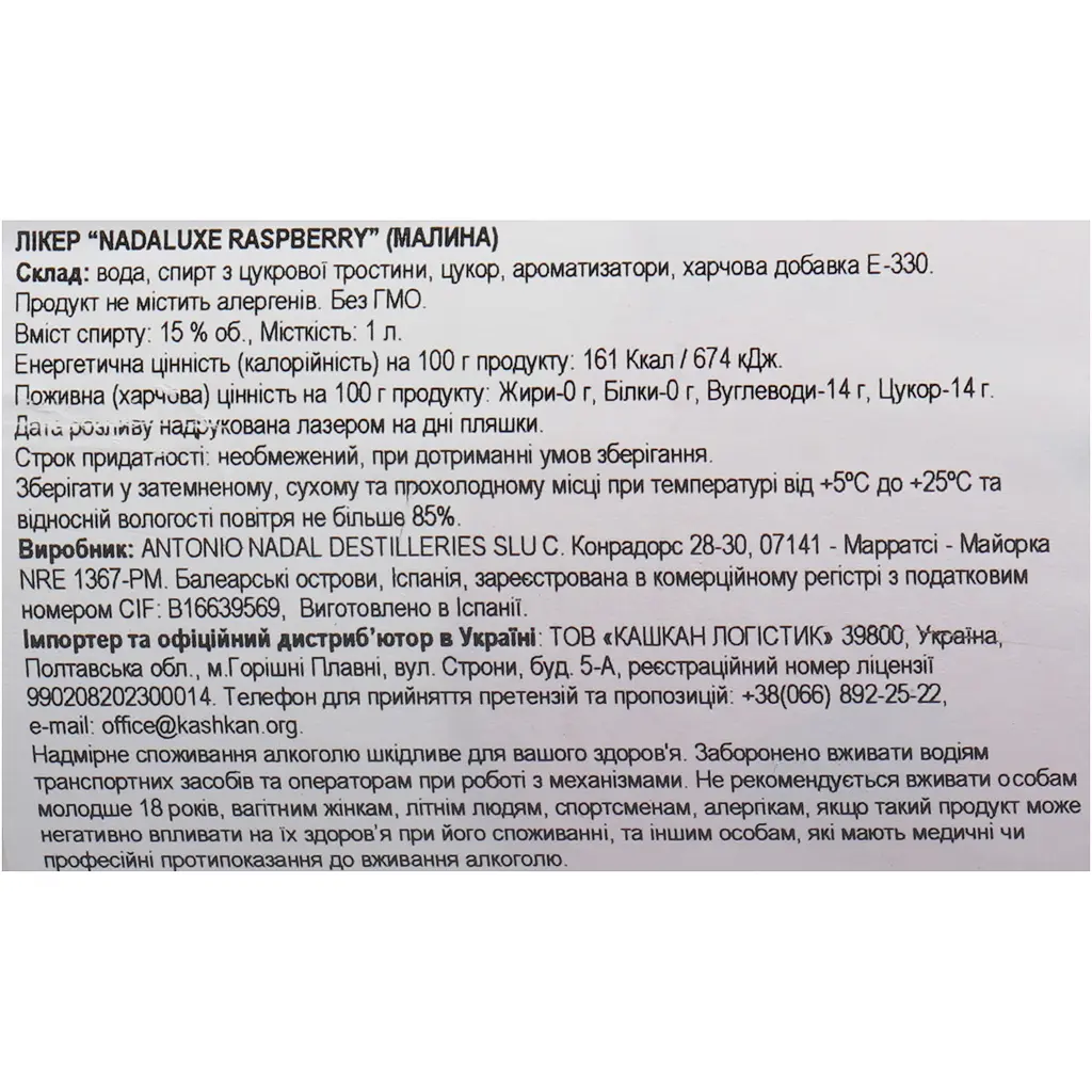 Лікер Nadaluxe Frambuesa (Raspberry) 15% 1 л - фото 6