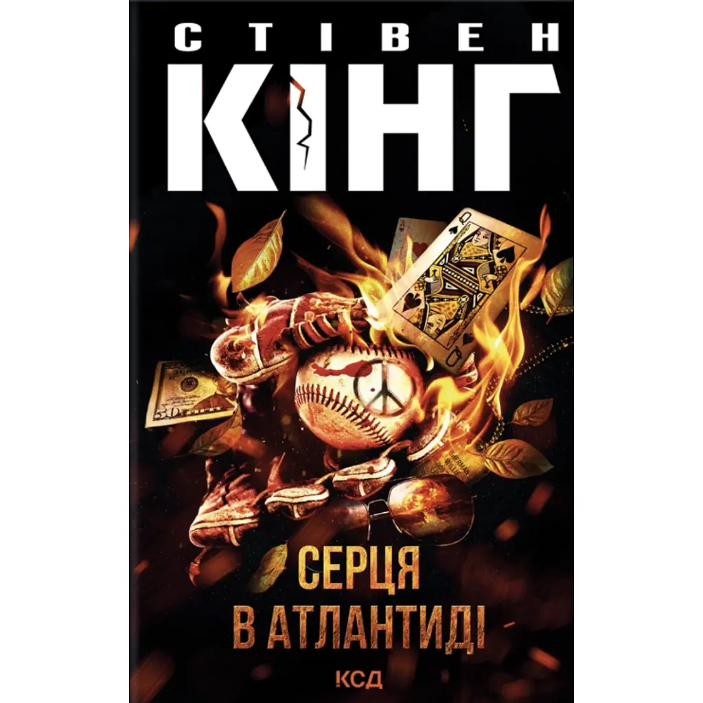 Книга Серця в Атлантиді - Стівен Кінг КСД (9786171520165)