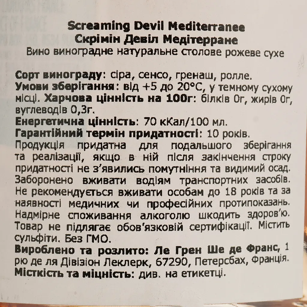 Вино Screaming Devil Mediterranee IGP Rose розовое сухое 0.75 л - фото 4