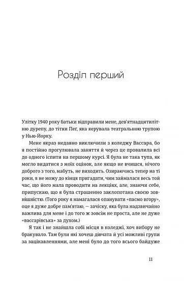 Місто дівчат - фото 6