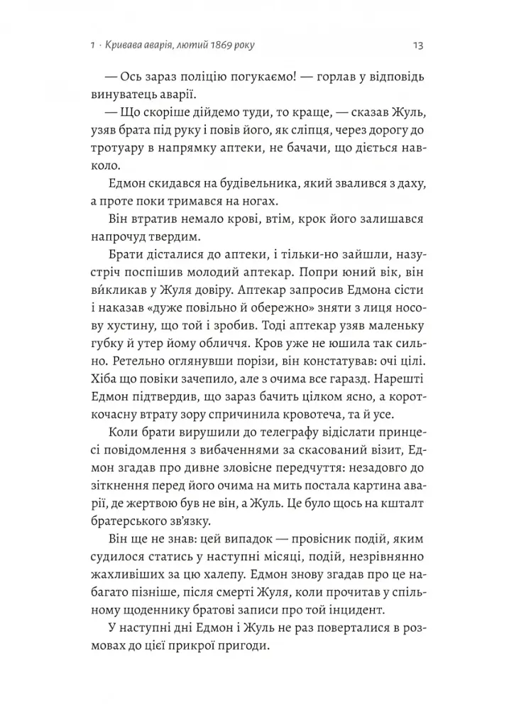 Подвійне життя - фото 7