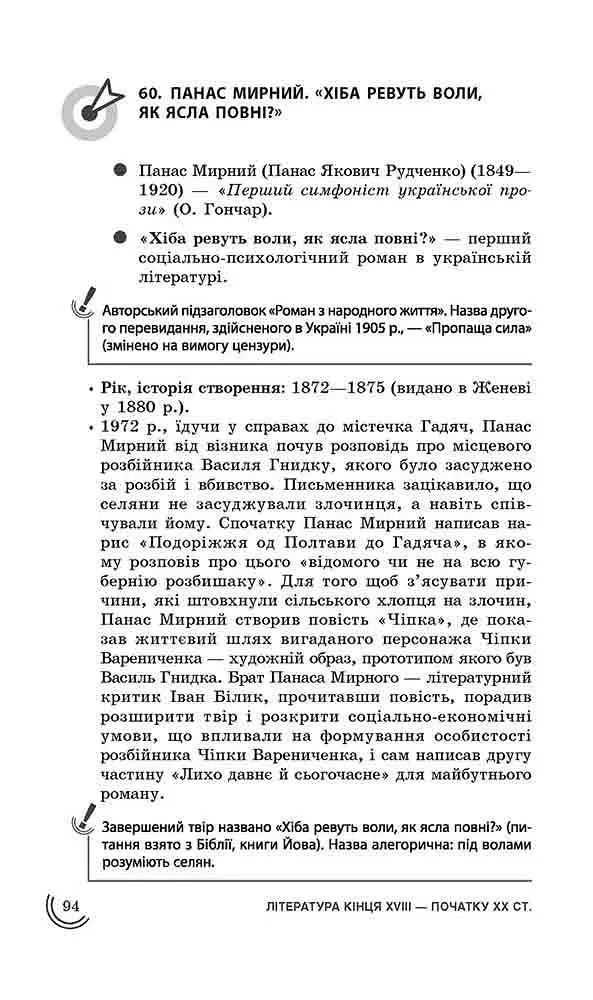 100 тем. Українська література - фото 2